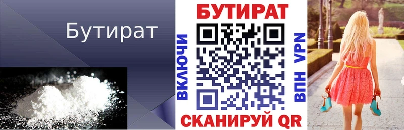 Бутират 1.4BDO  Константиновск 