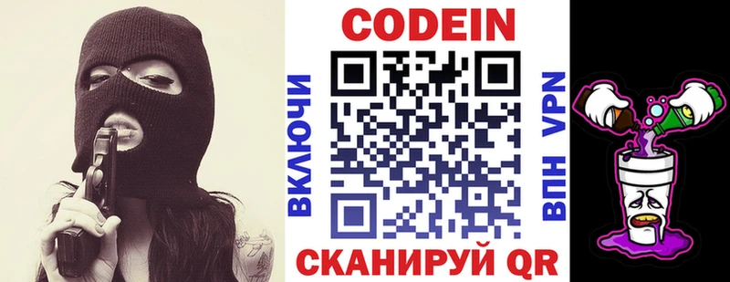 Кодеин Purple Drank  Константиновск 